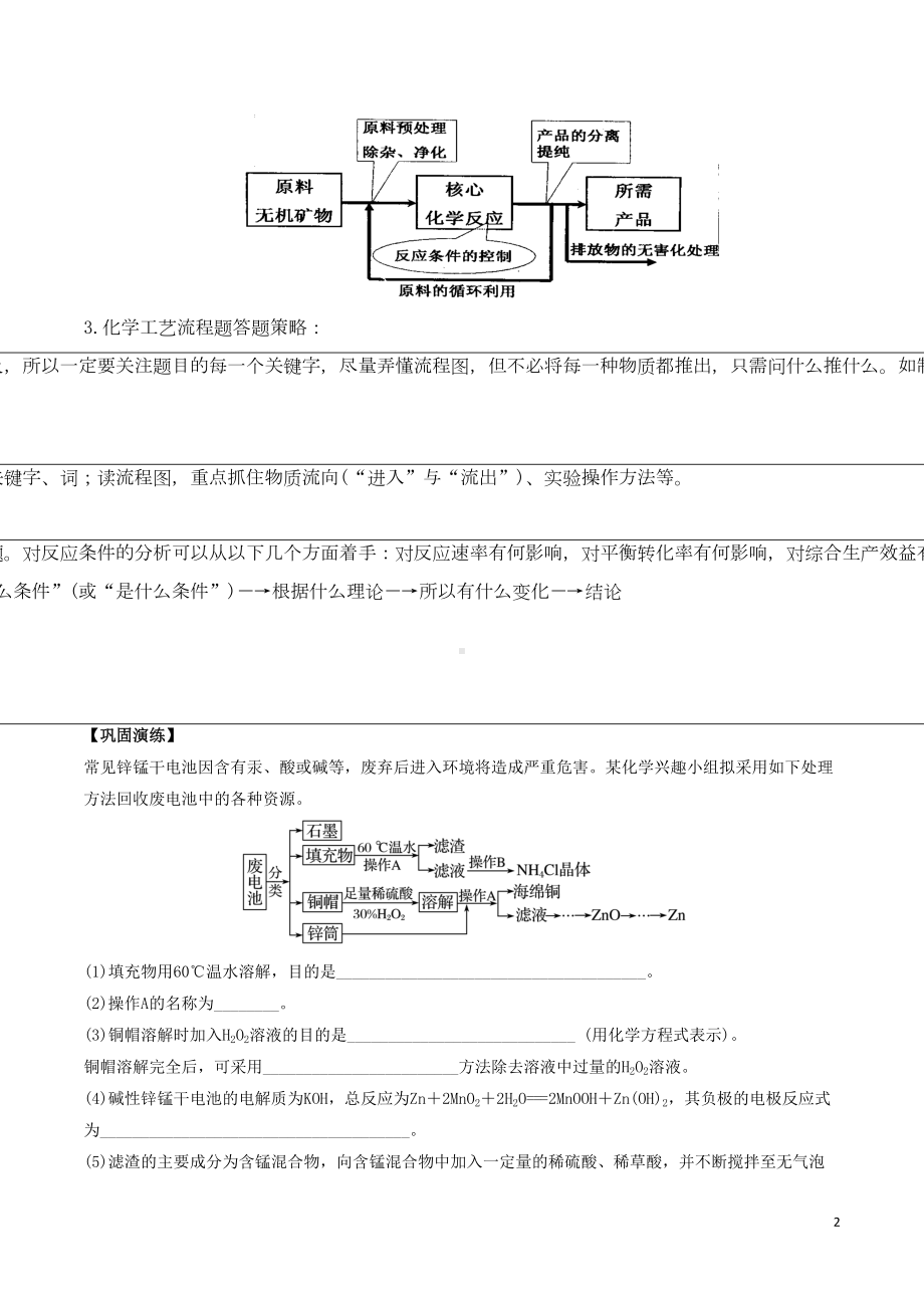 高考化学一轮复习考点过关金属元素及其化合物专题5化学工艺流程题与金属冶炼要点(DOC 13页).doc_第2页