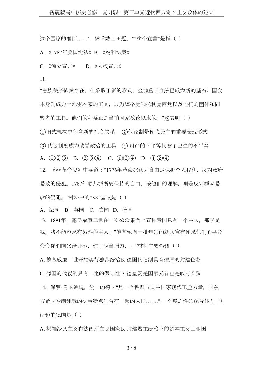 岳麓版高中历史必修一复习题：第三单元近代西方资本主义政体的建立(DOC 6页).docx_第3页