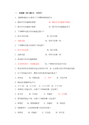 计算机网络技术考试试题及答案要点(DOC 13页).doc