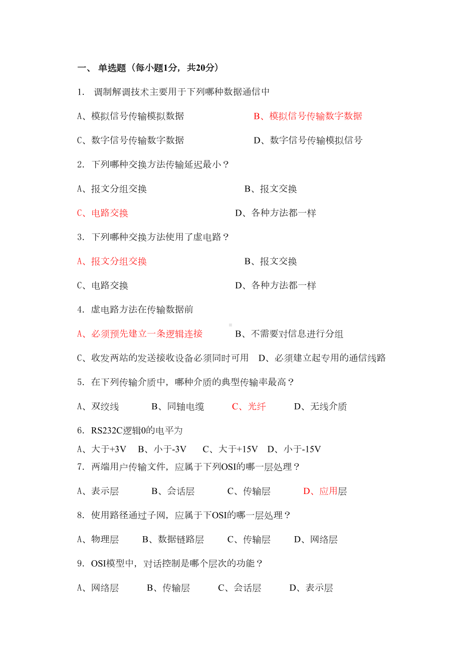 计算机网络技术考试试题及答案要点(DOC 13页).doc_第1页