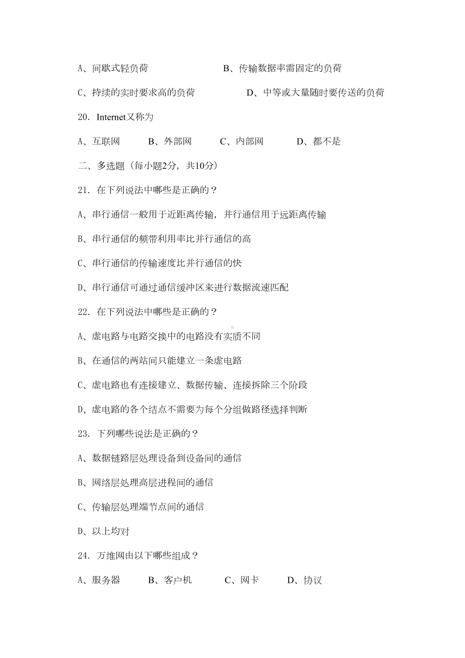 计算机网络技术考试试题及答案要点(DOC 13页).doc_第3页