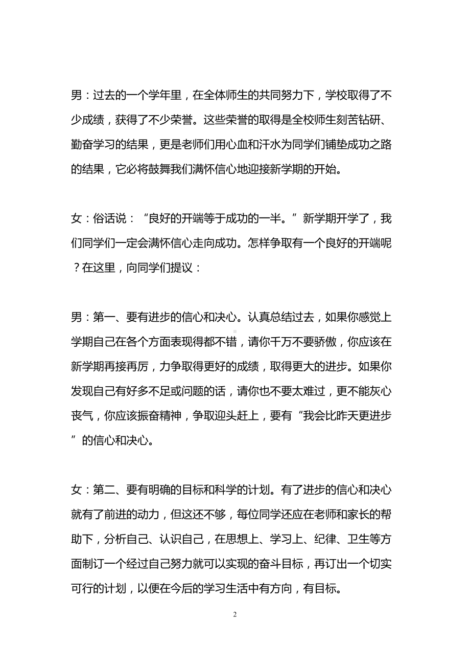 高中校园之声广播稿(DOC 21页).doc_第2页