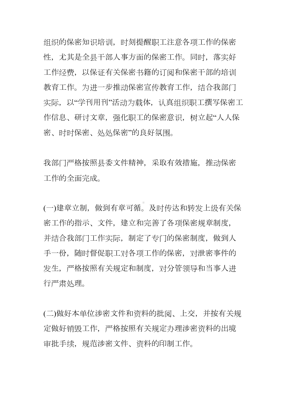 部门保密工作总结精选(DOC 11页).docx_第2页