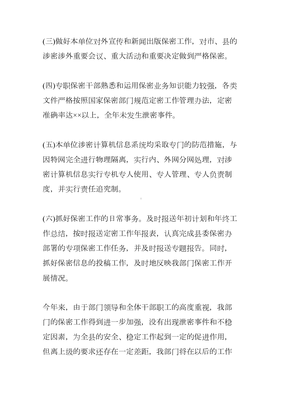 部门保密工作总结精选(DOC 11页).docx_第3页