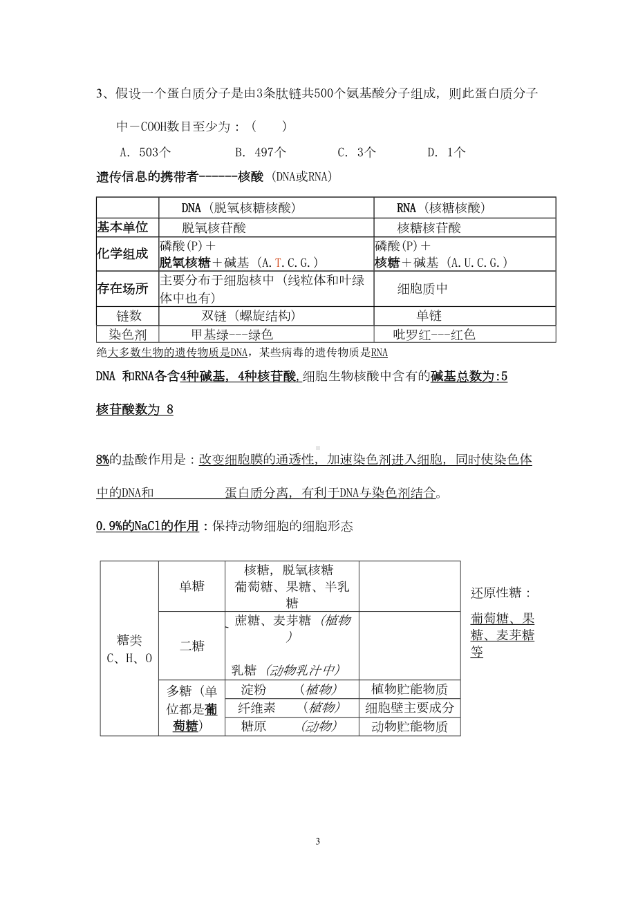 高二生物会考复习知识点(DOC 19页).doc_第3页