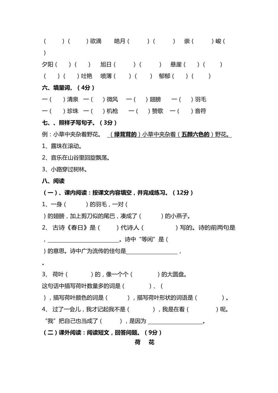 部编版三年级语文下册单元测试卷全册（新编）(DOC 39页).docx_第2页