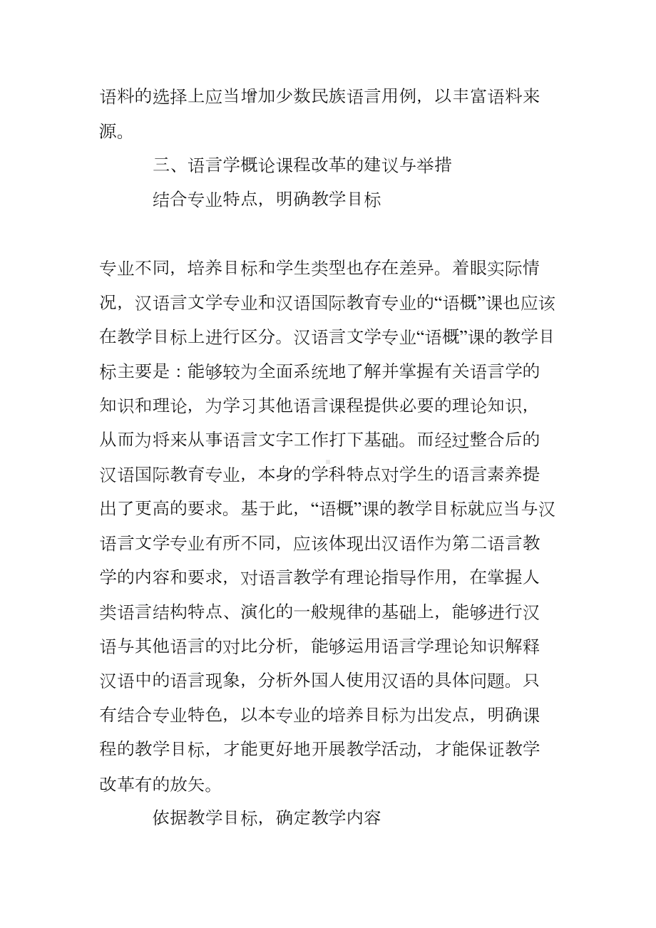 语言学概论课程教学反思(DOC 8页).doc_第3页