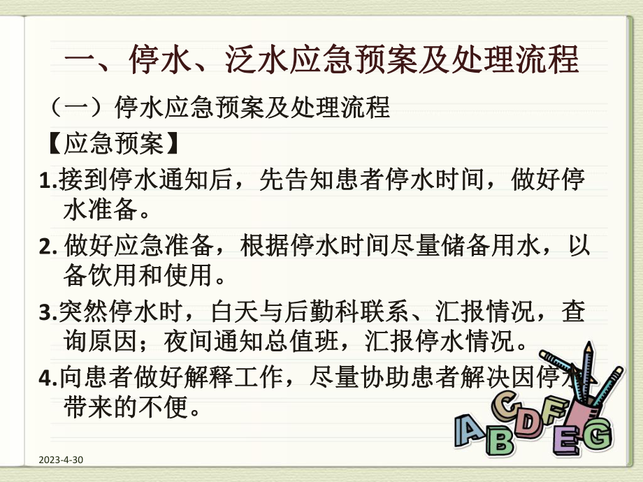 医院护理应急预案及处理流程-课件.ppt_第2页