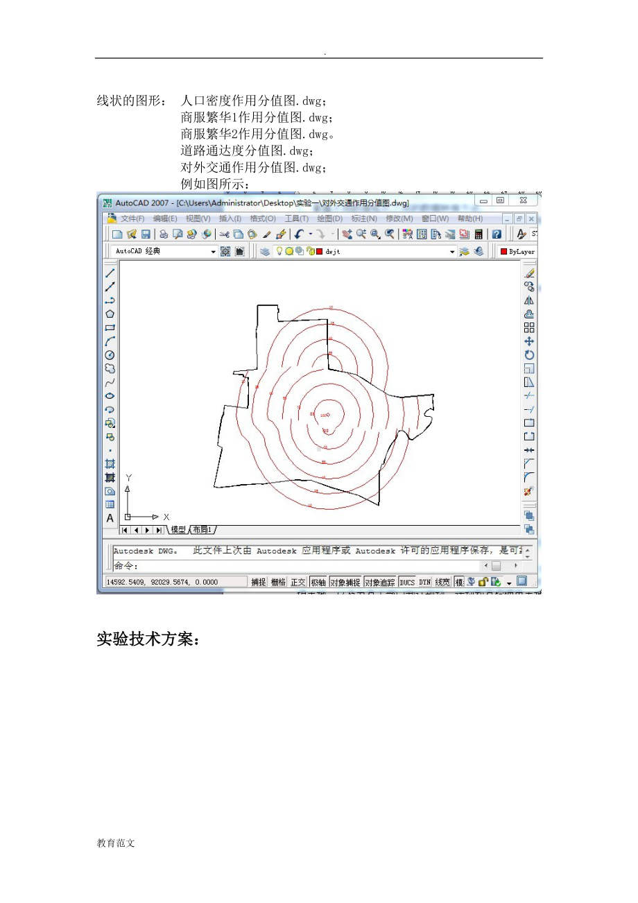 设计实习一—基于GIS的城镇土地分等定级(DOC 13页).doc_第2页