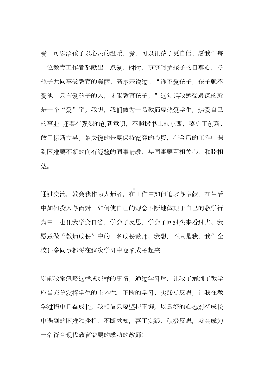 教师专业成长心得体会(DOC 10页).doc_第2页