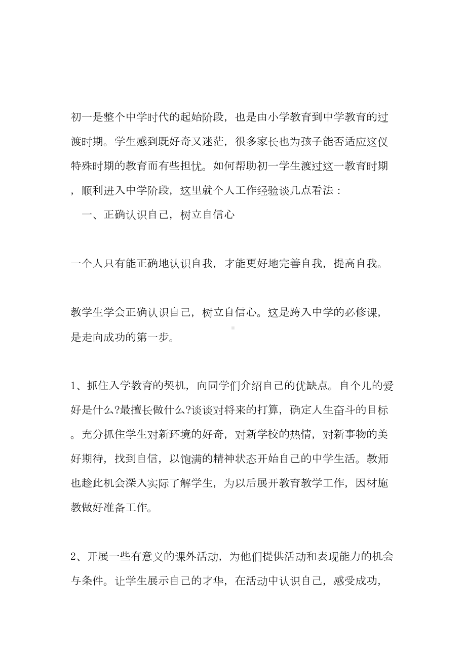 教师专业成长心得体会(DOC 10页).doc_第3页