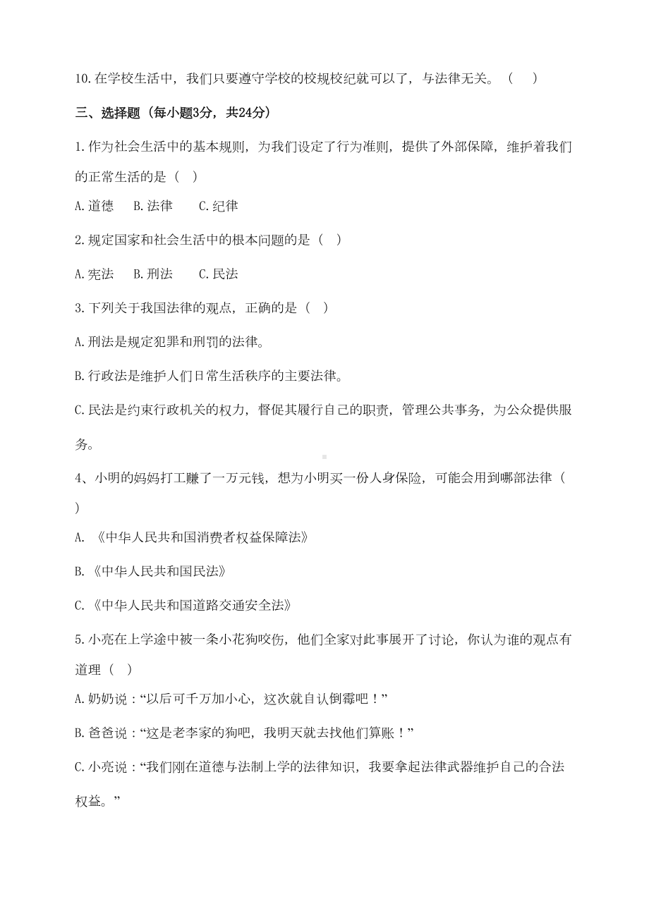 部编版六年级上册道德与法治第一单元测试题(DOC 5页).doc_第2页