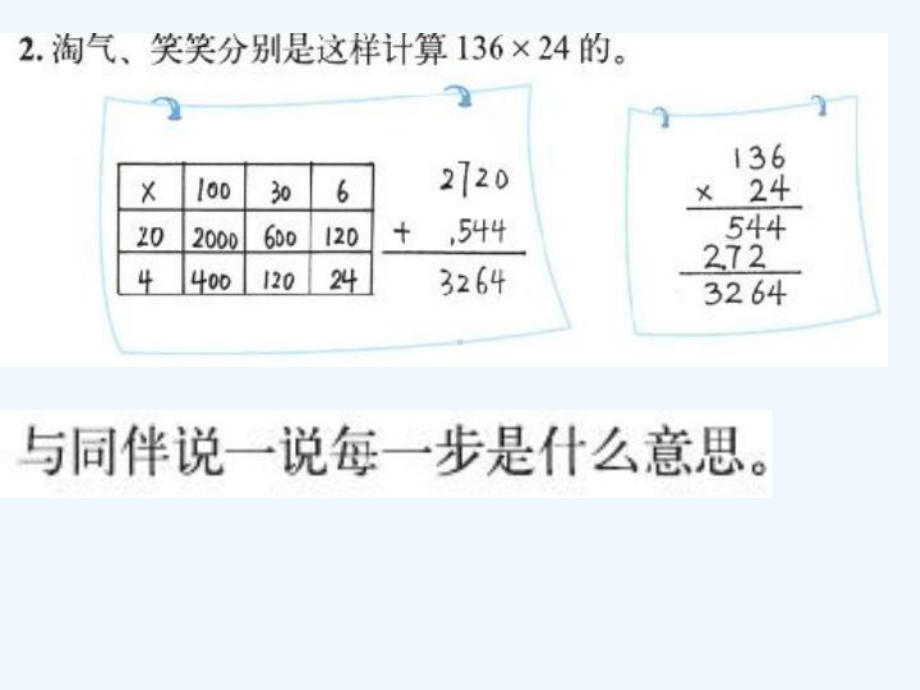 新北师大版四年级数学上册《练习三》课件.pptx_第3页