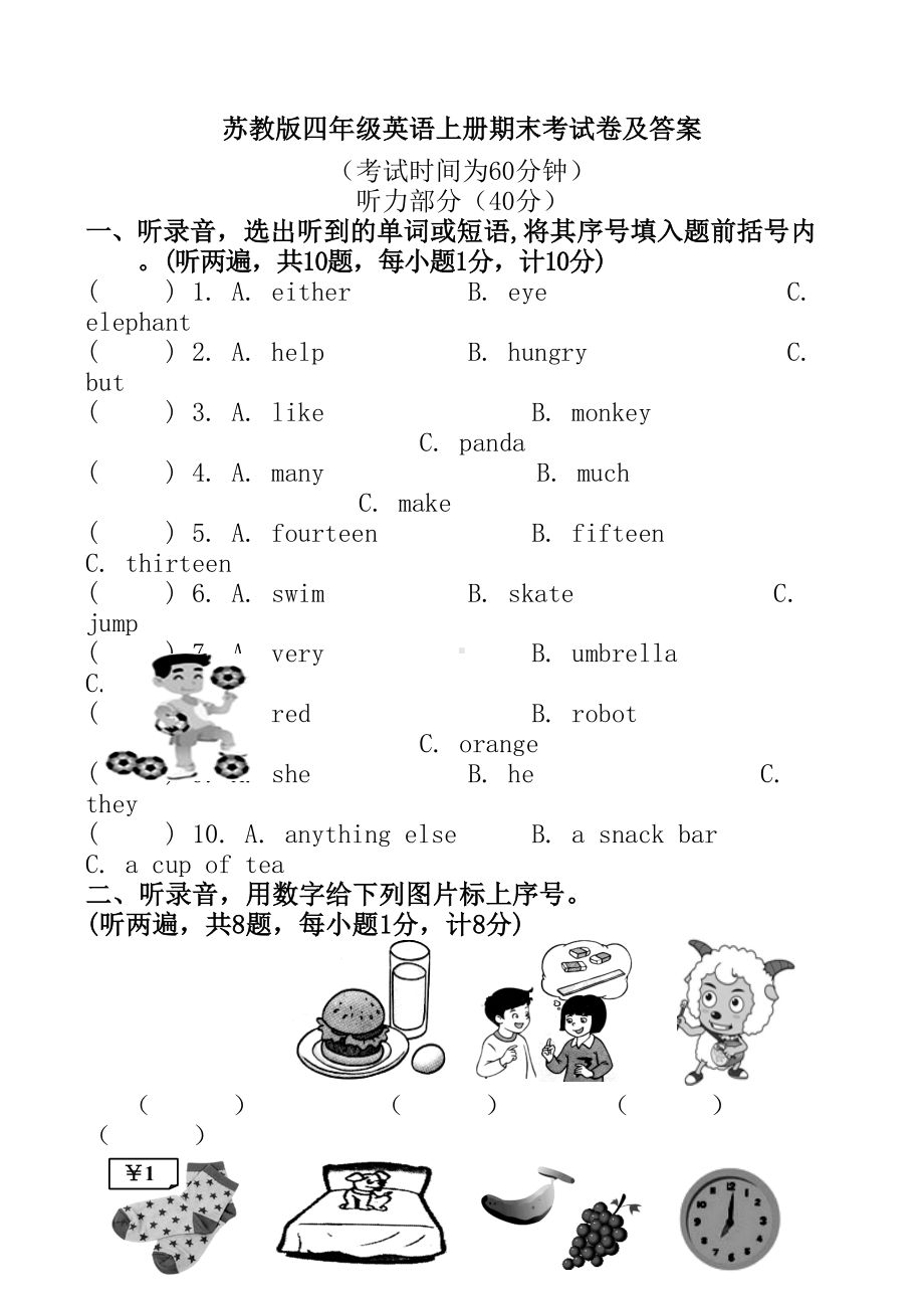 苏教版四年级英语上册期末考试卷及答案(DOC 10页).doc_第1页