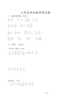 青岛版五四制五年级上册期中数学练习题(DOC 7页).doc