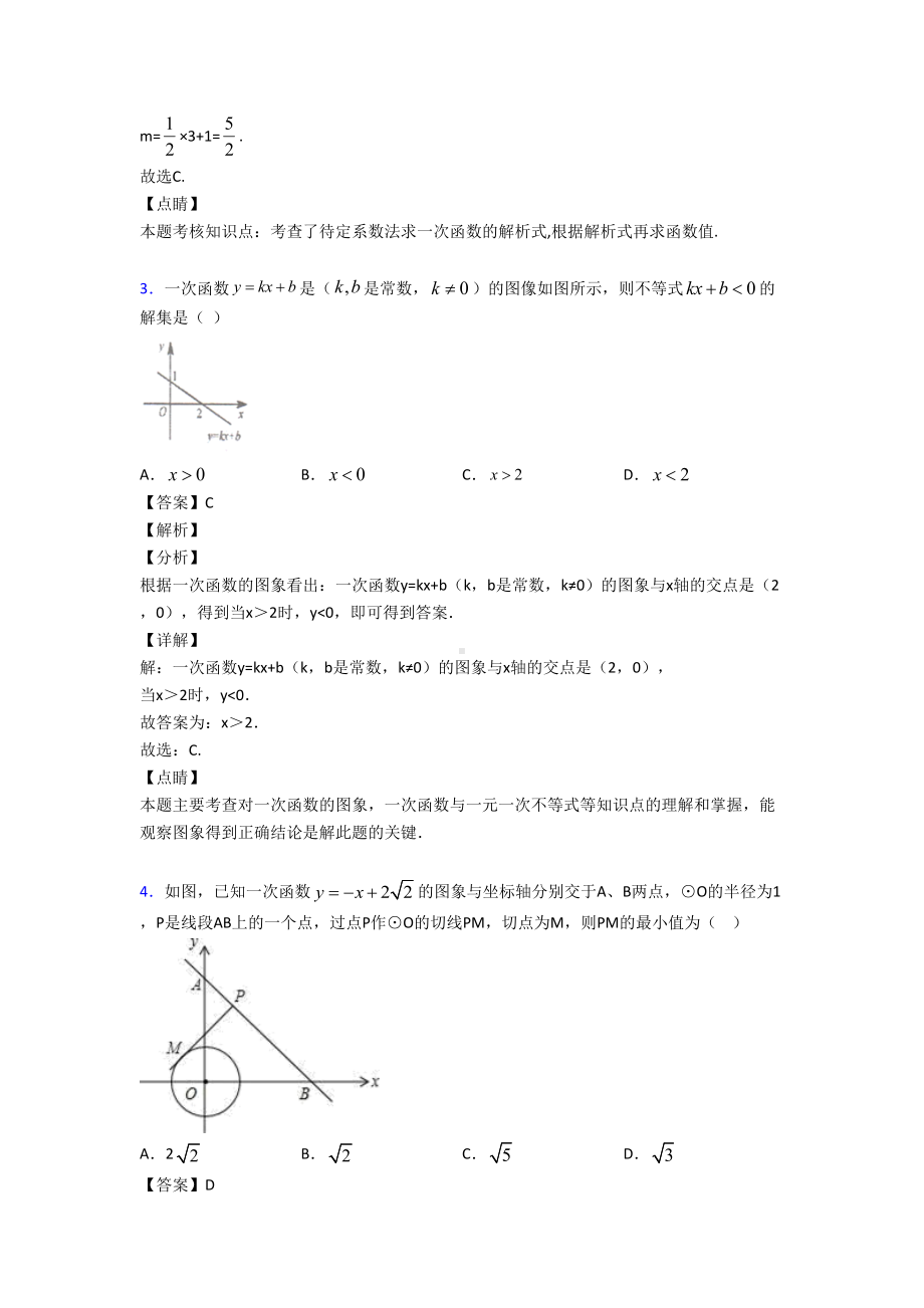 最新初中数学一次函数经典测试题及答案(DOC 15页).doc_第2页