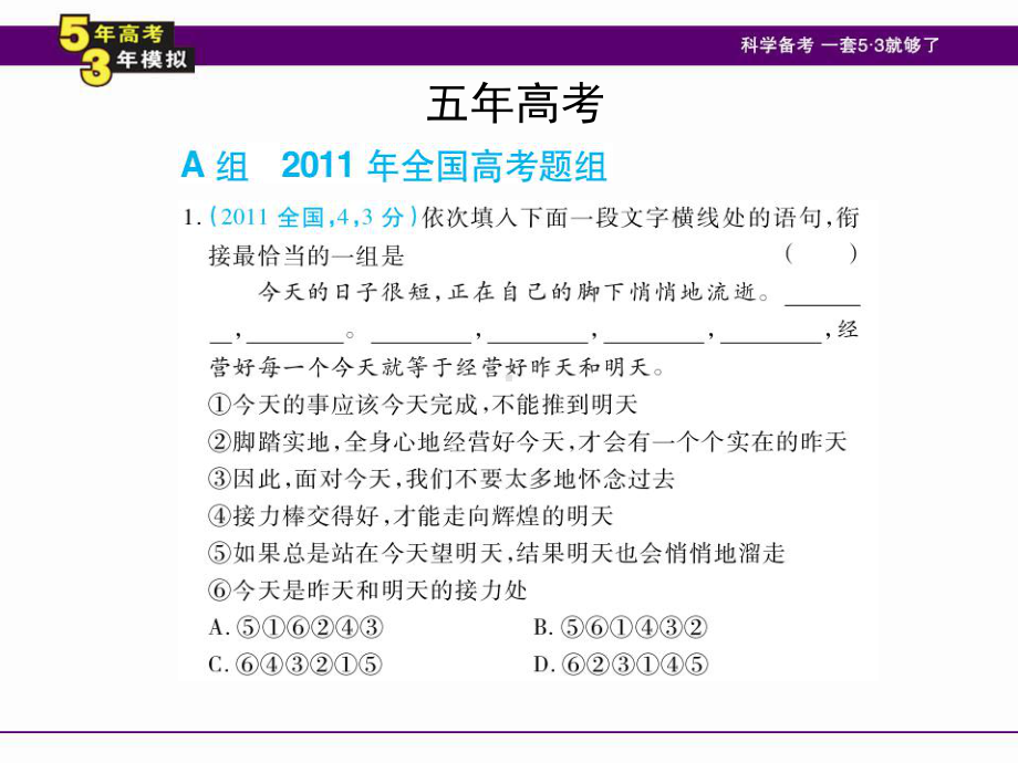 专题十二语言表达准确、鲜明、生动、连贯.ppt_第3页