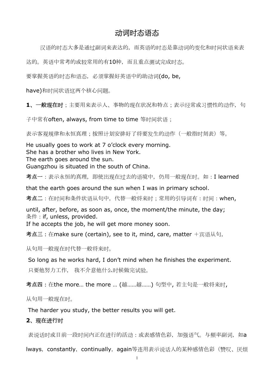 高考英语动词时态和语态讲解与专项练习题(DOC 9页).doc_第1页