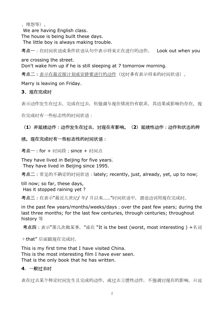 高考英语动词时态和语态讲解与专项练习题(DOC 9页).doc_第2页