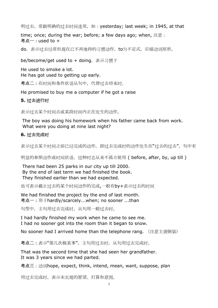 高考英语动词时态和语态讲解与专项练习题(DOC 9页).doc_第3页