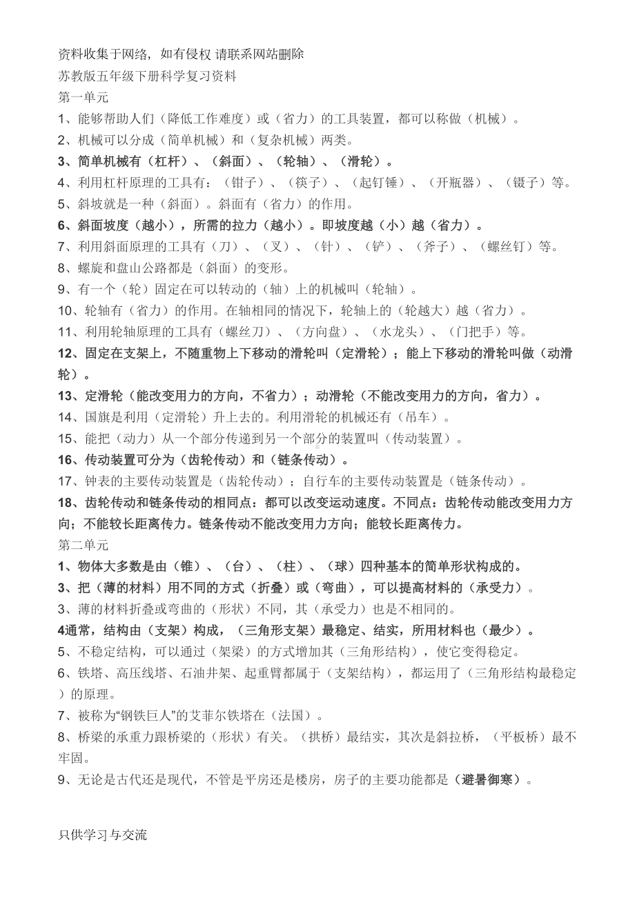 苏教版五年级下册科学各单元重点复习题(DOC 5页).doc_第1页