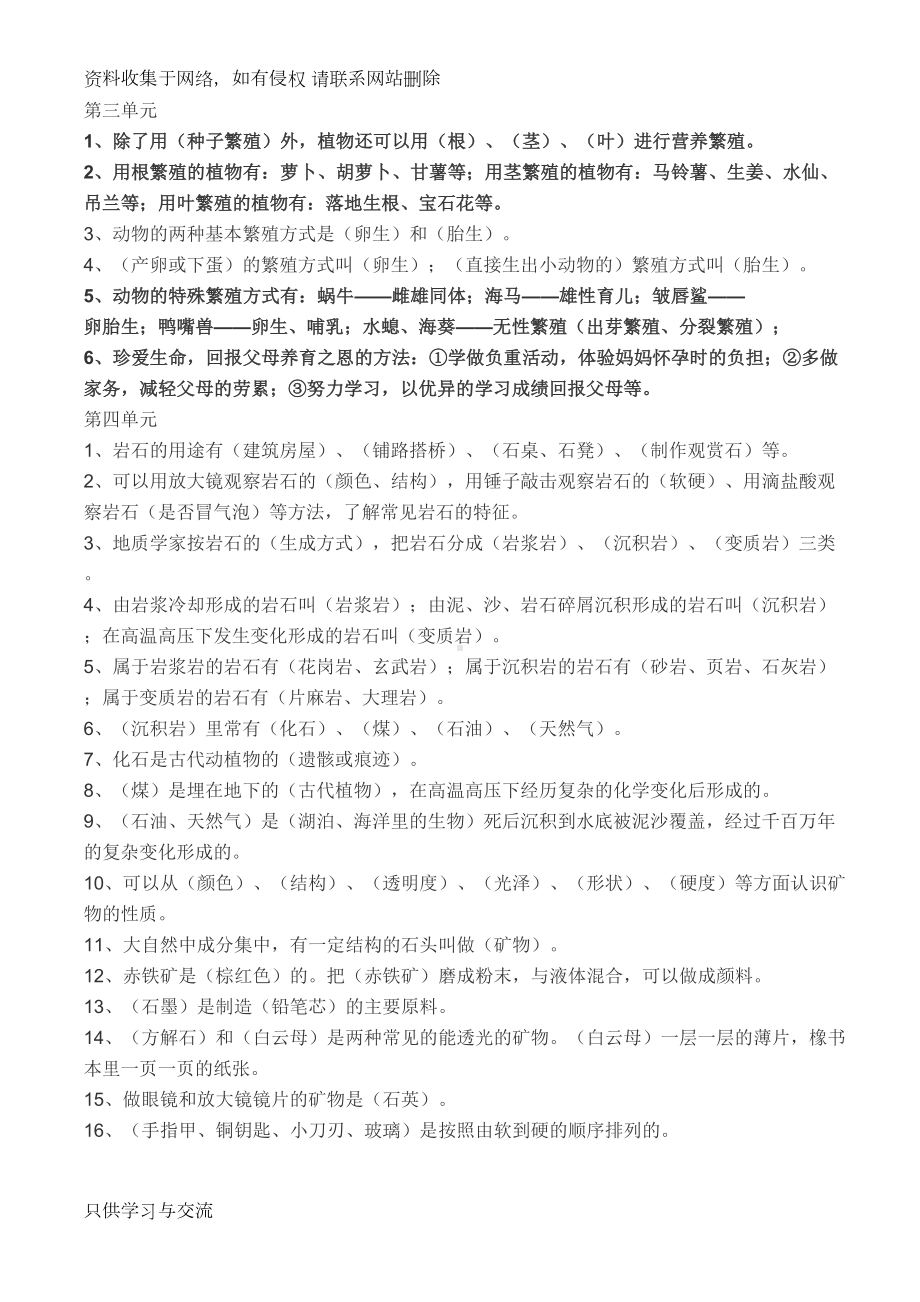 苏教版五年级下册科学各单元重点复习题(DOC 5页).doc_第2页