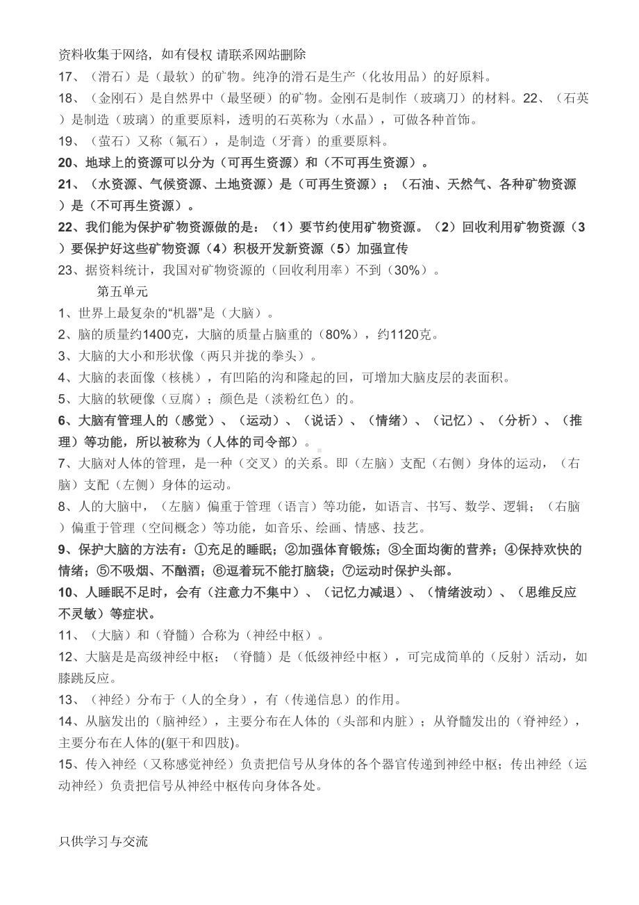 苏教版五年级下册科学各单元重点复习题(DOC 5页).doc_第3页