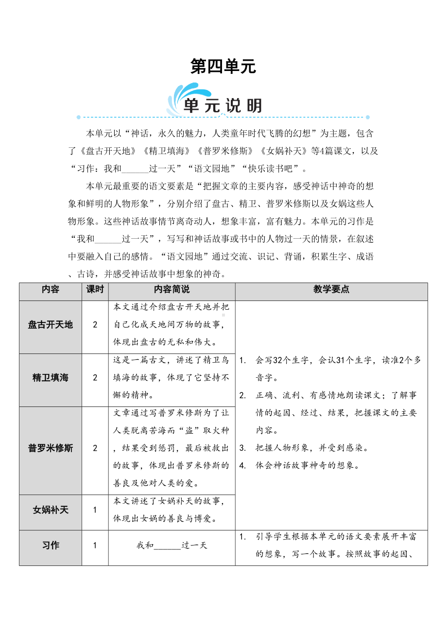 部编版四年级语文上册（第四单元）教案完整版(DOC 40页).doc_第1页