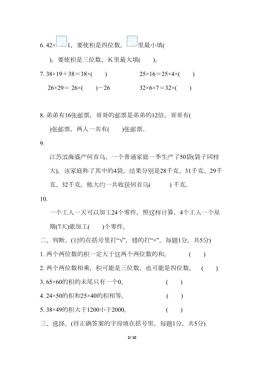 苏教版三年级数学下册第一单元测试卷含答案(DOC 10页).docx_第2页