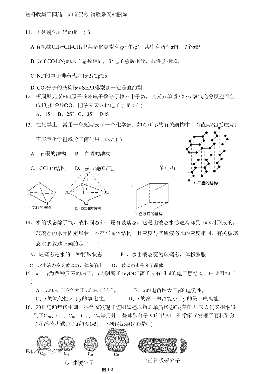 高二化学选修3全册测试题(DOC 7页).doc_第2页