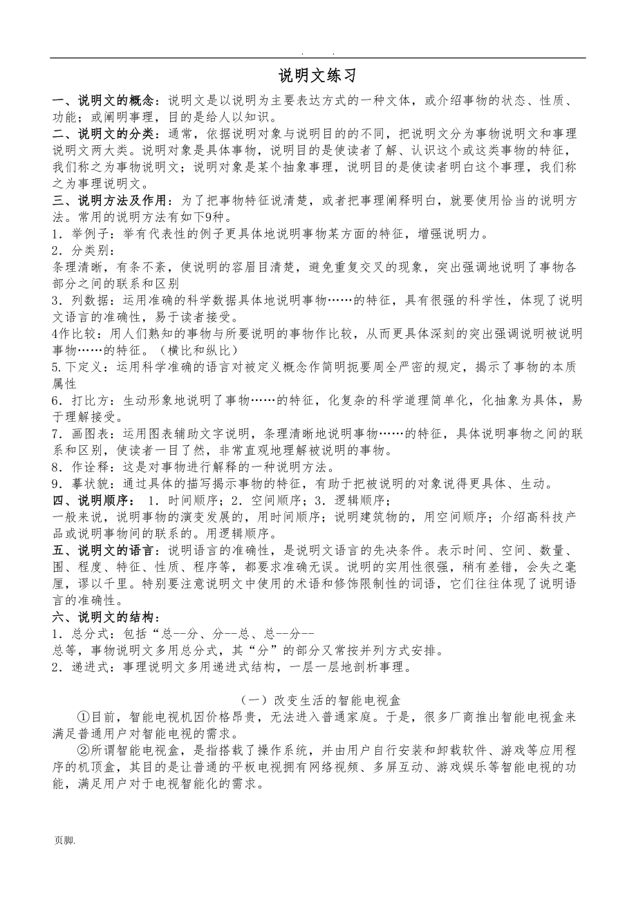 说明文练习(打印版)(DOC 6页).doc_第1页