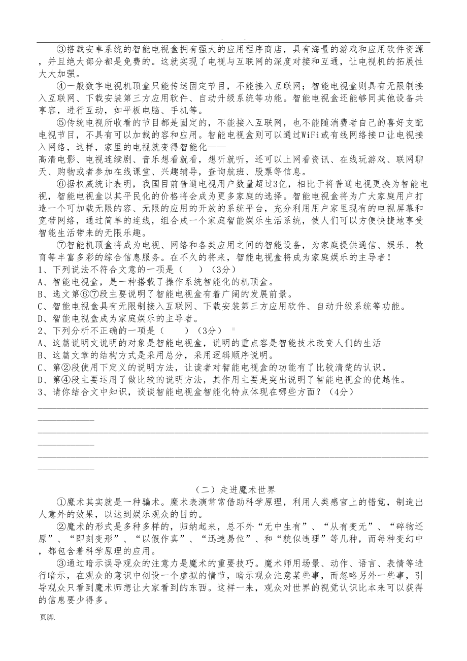 说明文练习(打印版)(DOC 6页).doc_第2页