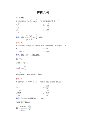 解析几何练习题与答案(DOC 29页).doc