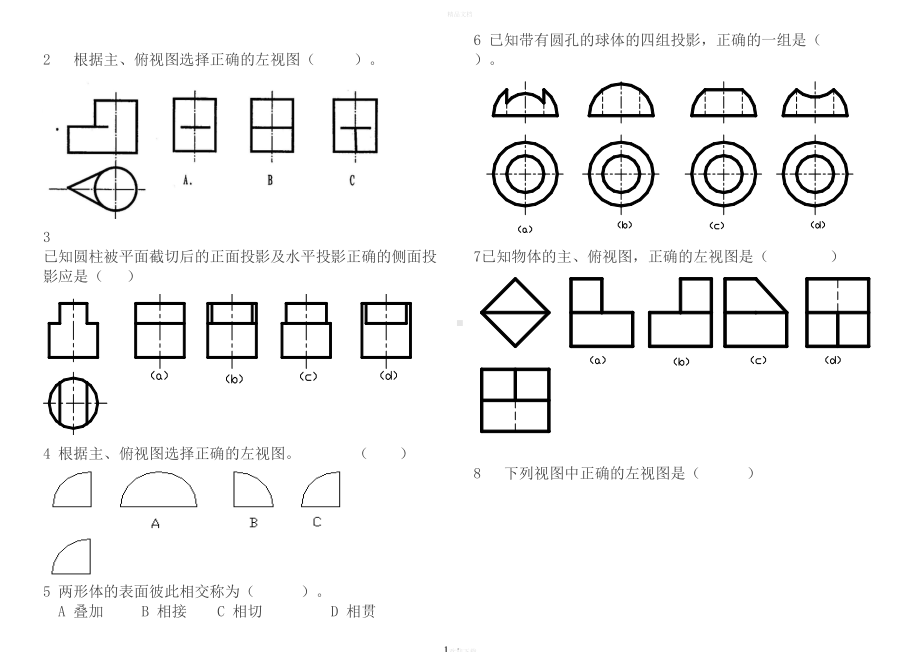 机械制图相贯线习题(DOC 11页).doc_第1页