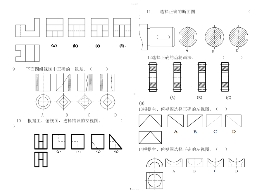 机械制图相贯线习题(DOC 11页).doc_第2页