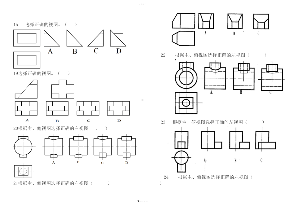 机械制图相贯线习题(DOC 11页).doc_第3页