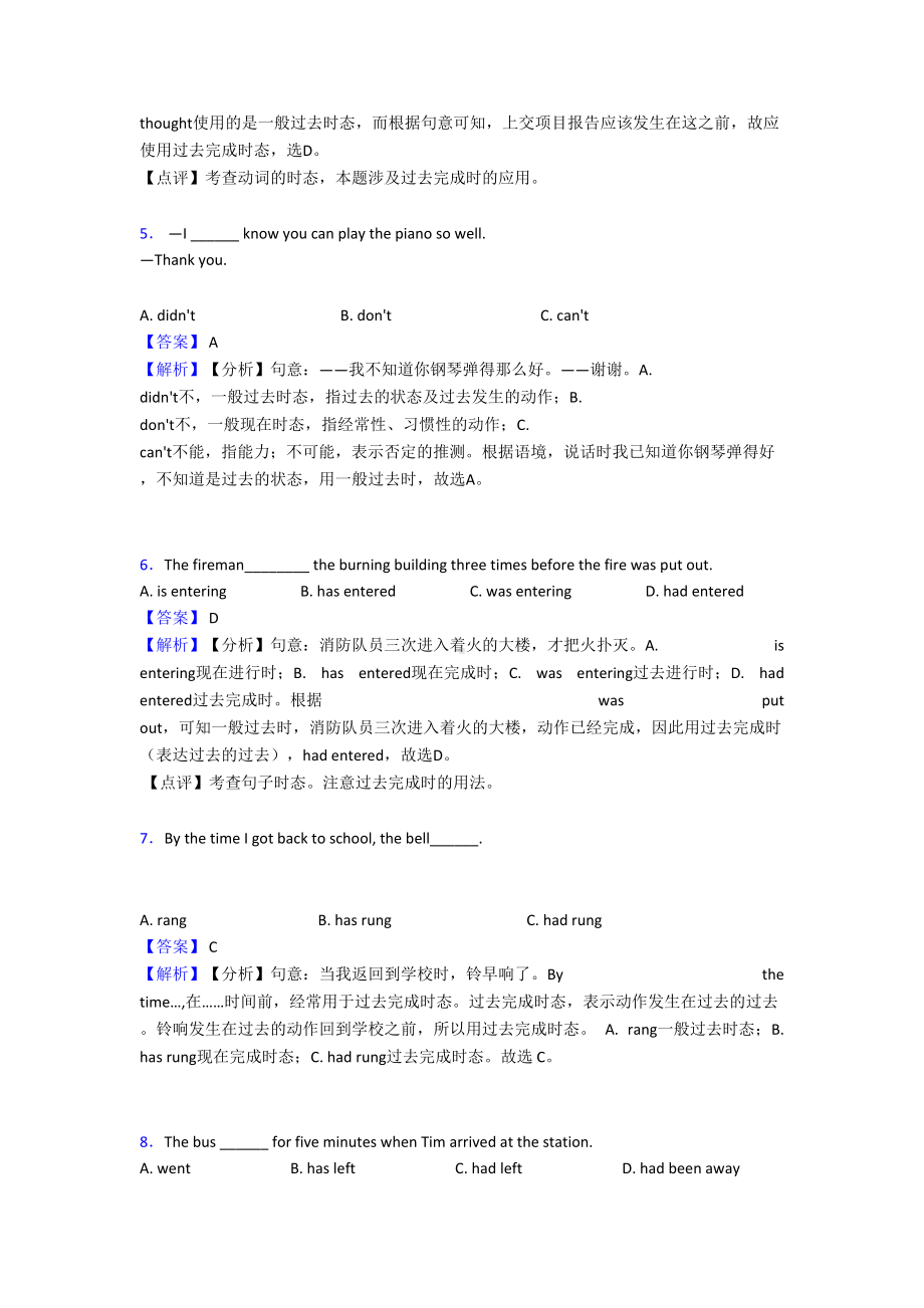 过去完成时练习题(含答案)(DOC 14页).doc_第2页