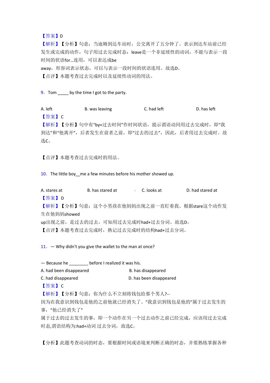 过去完成时练习题(含答案)(DOC 14页).doc_第3页