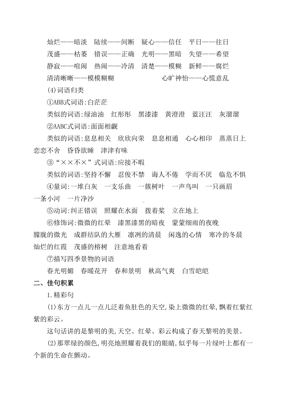 部编版五年级语文上册第七单元小结复习(可直接打印)(DOC 6页).doc_第2页