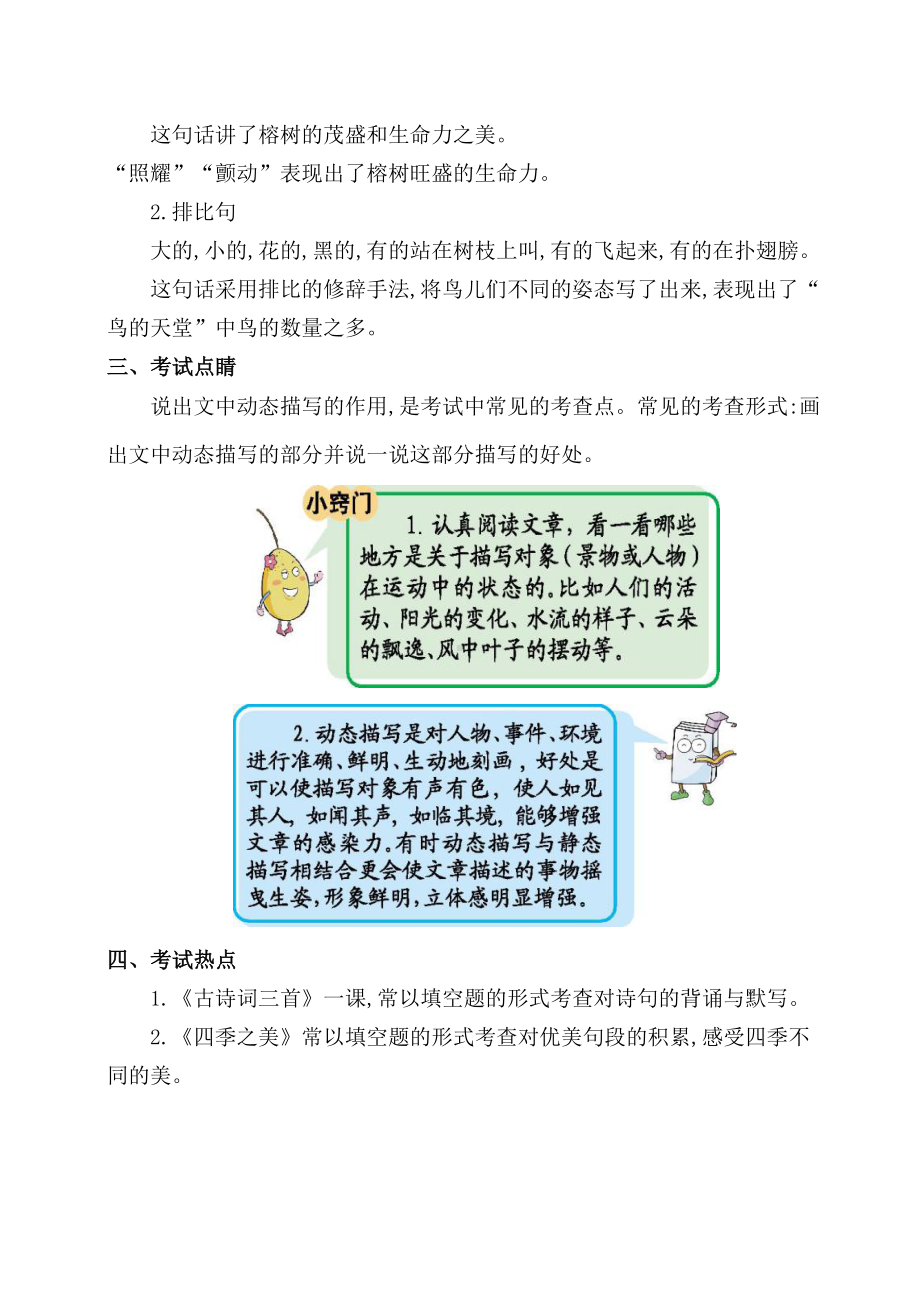 部编版五年级语文上册第七单元小结复习(可直接打印)(DOC 6页).doc_第3页