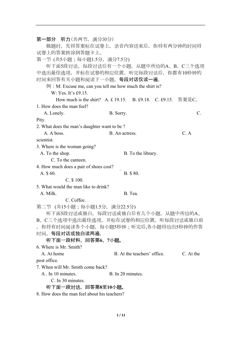 高一上学期期末英语试卷(DOC 11页).doc_第1页