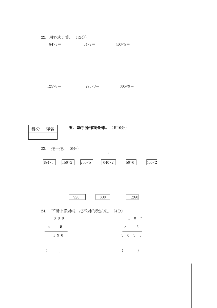 西师版三年级数学上册测试卷附答案(DOC 31页).doc_第3页