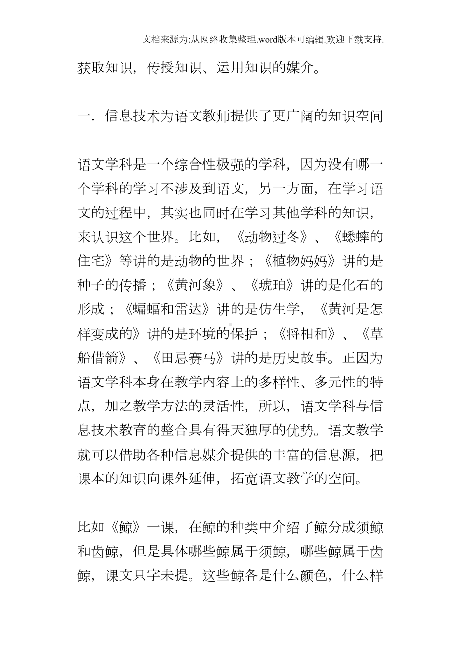 小学语文教学论文浅谈现代信息技术在语文教学中的应用(DOC 13页).docx_第3页