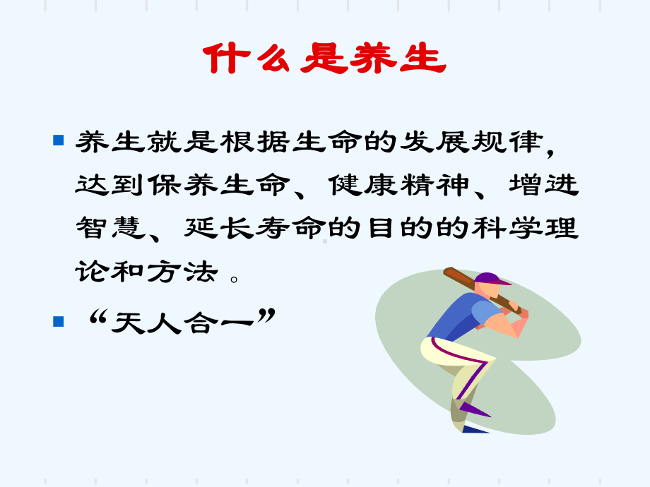 四季养生与食疗讲义课件.ppt_第2页