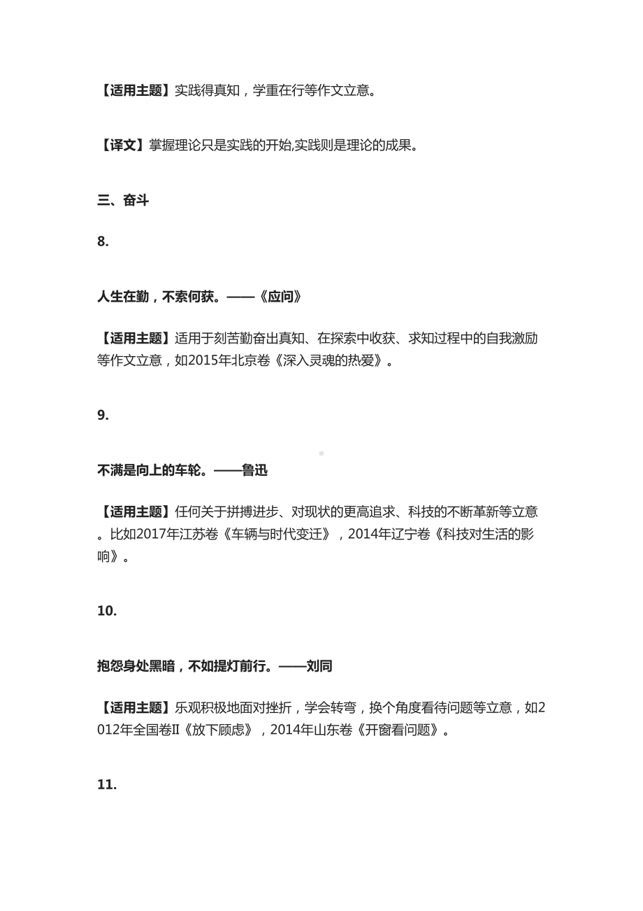 适合当高考议论文标题的亮眼名言名句(DOC 12页).docx_第3页