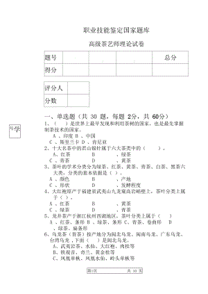 高级茶艺师理论试卷后附答案汇总(DOC 12页).docx