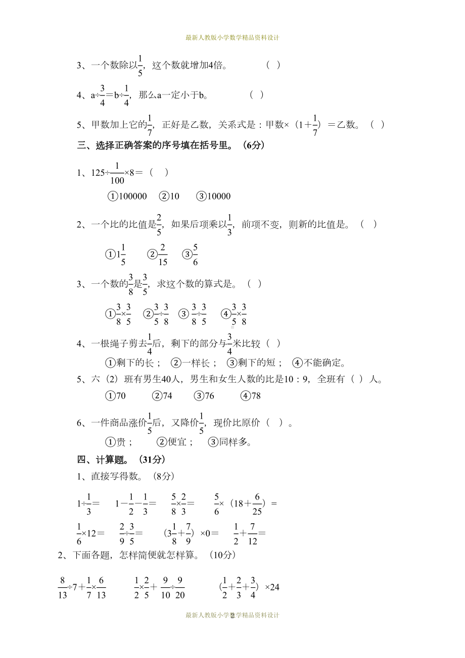 最新人教版小学六年级上学期数学期中测试题3(DOC 4页).doc_第2页