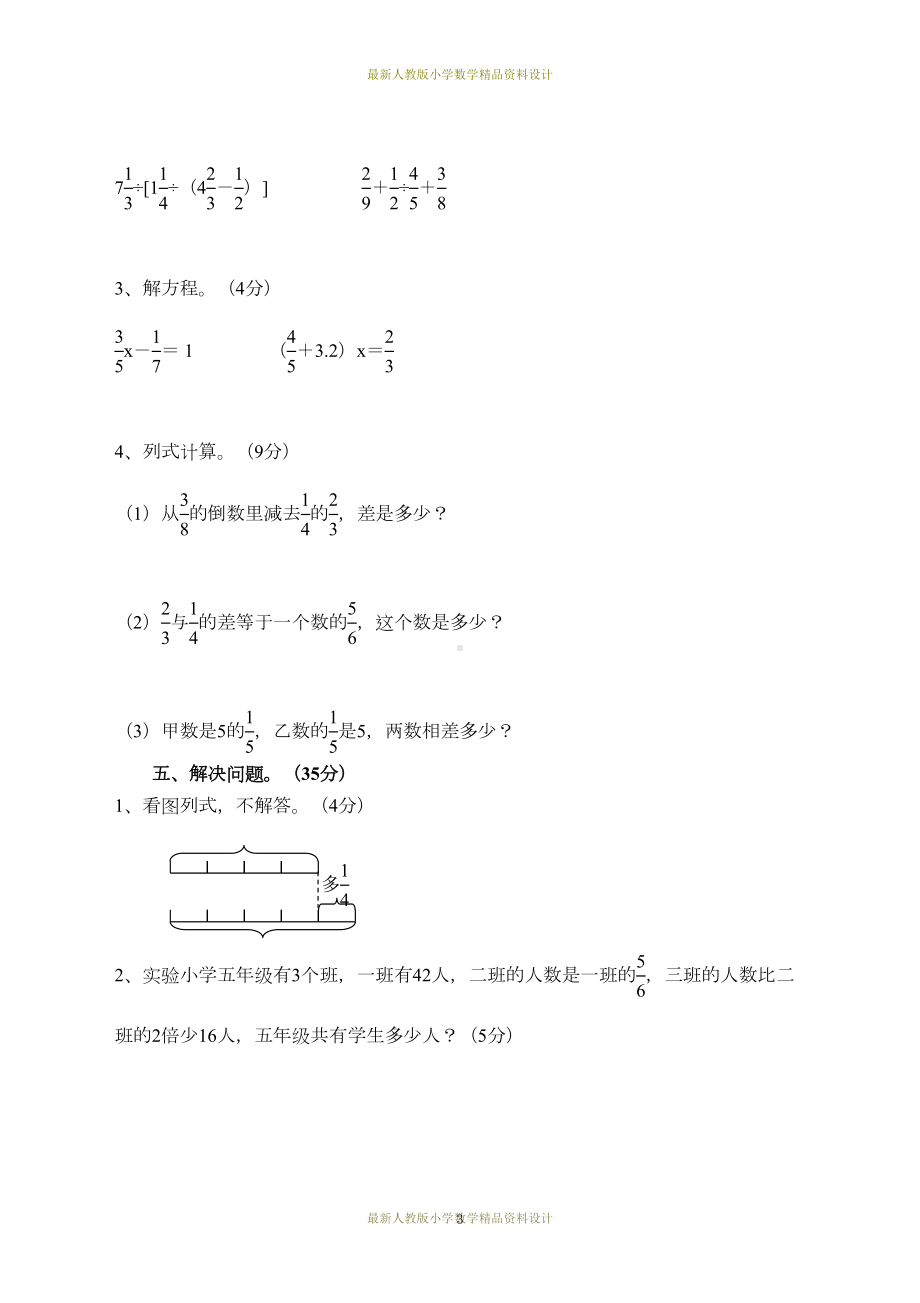 最新人教版小学六年级上学期数学期中测试题3(DOC 4页).doc_第3页