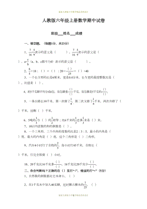 最新人教版小学六年级上学期数学期中测试题3(DOC 4页).doc