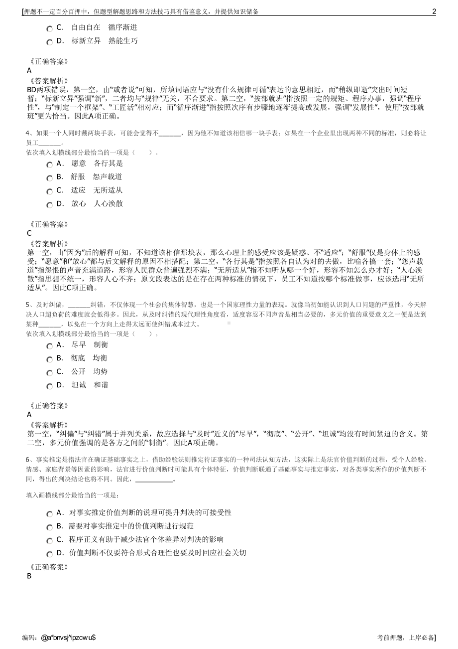 2023年浙江省海运集团船务公司招聘笔试冲刺题（带答案解析）.pdf_第2页